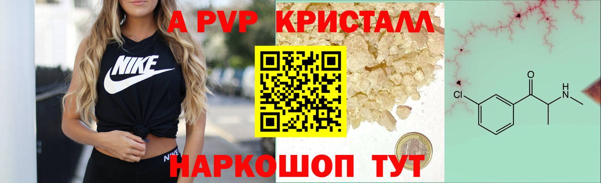 Альфа ПВП VHQ  А ПВП кристаллы  Киселёвск  Вход с VPN 