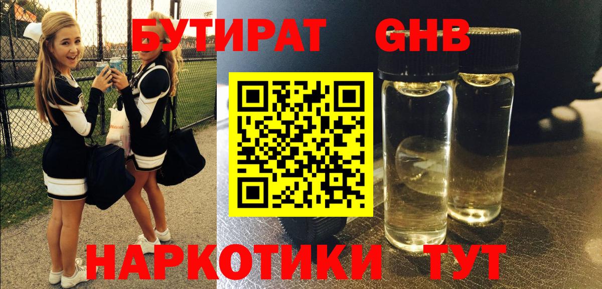 БУТИРАТ бутик Киселёвск