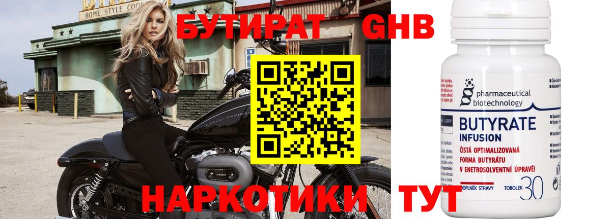 Киселёвск  БУТИРАТ BDO 33%  Бутират  Вход с VPN 