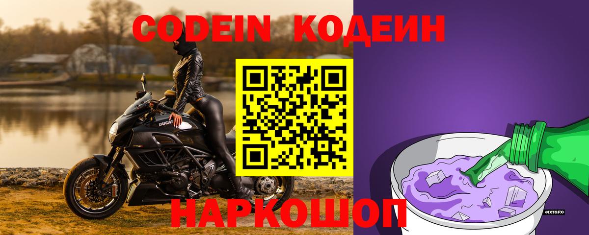 Codein напиток Lean (лин)  Кодеин напиток Lean (лин)  Киселёвск  Вход с VPN 