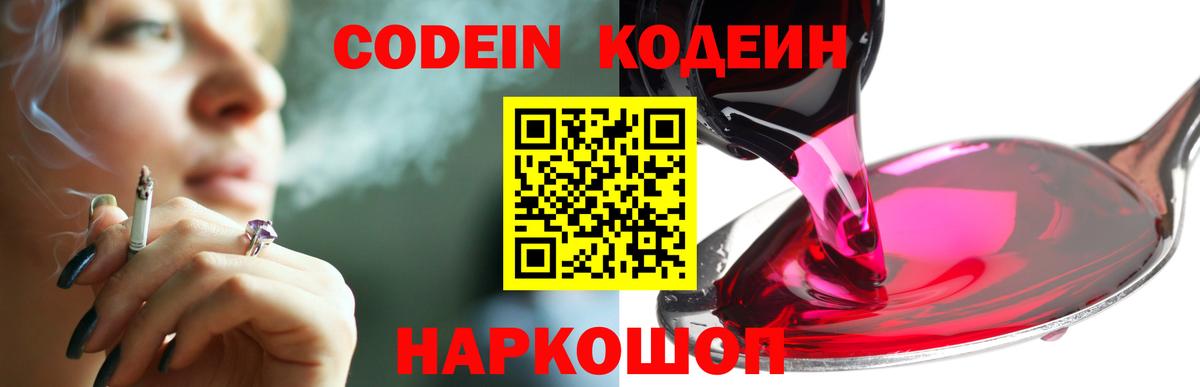 Кодеин напиток Lean (лин) Киселёвск