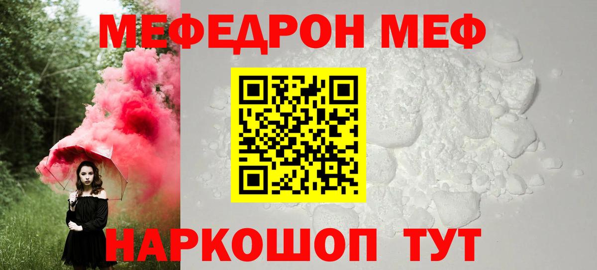 МЕФ мука  Вход с VPN  МЯУ-МЯУ  Киселёвск 