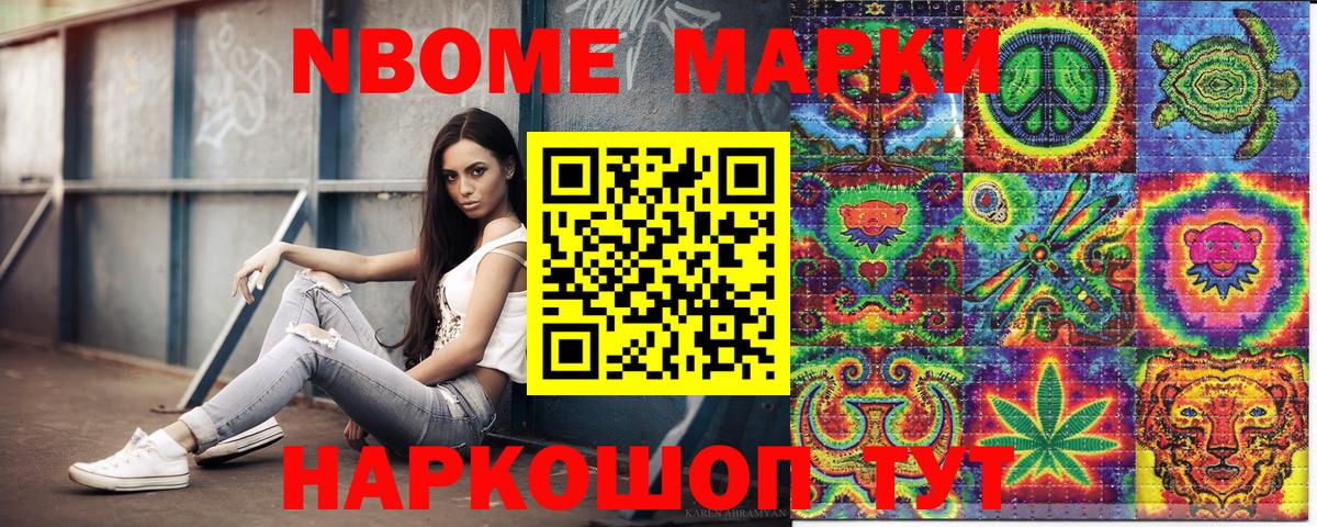 Киселёвск  Марки NBOMe 1,8мг  Наркотические марки  Марки NBOMe 1,8мг  Вход с VPN 