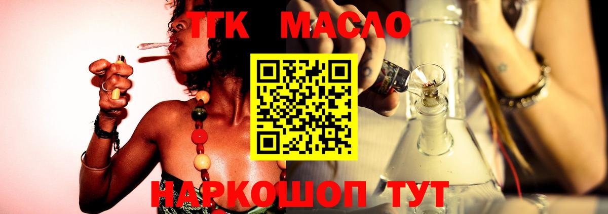 ТГК гашишное масло Киселёвск