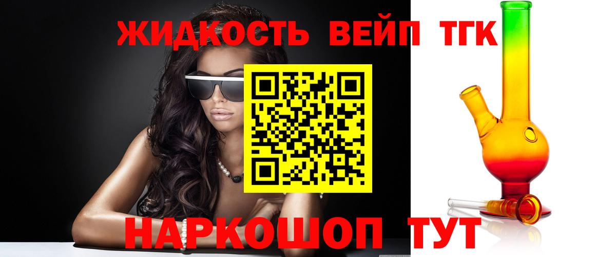 Киселёвск  ТГК вейп  где можно купить   Вход с VPN  ТГК гашишное масло 